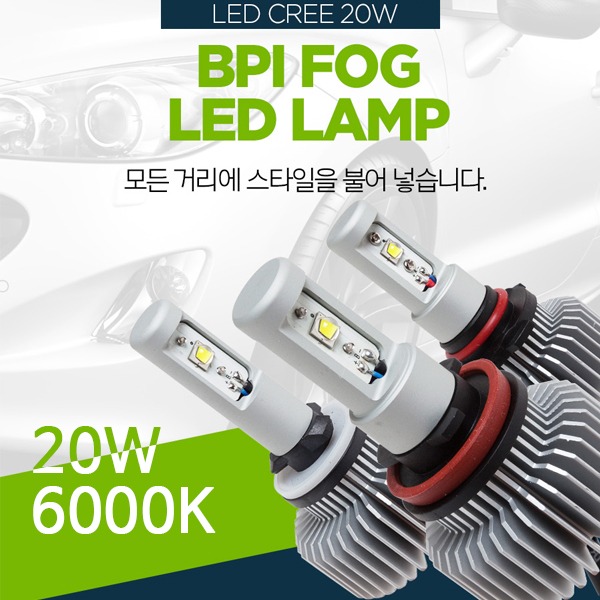 BPi  6000K 화이트 20W LED 안개등2p 12/24V H8/H11/H16/9005/9006/880/881