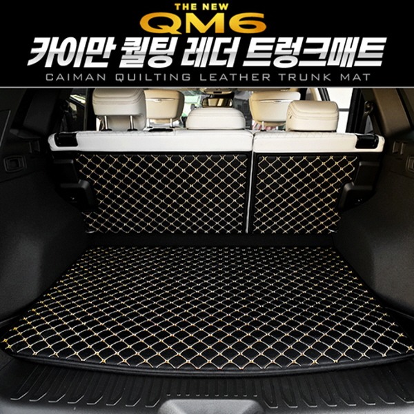 차박  퀄팅 레더 트렁크 매트 더뉴 QM6