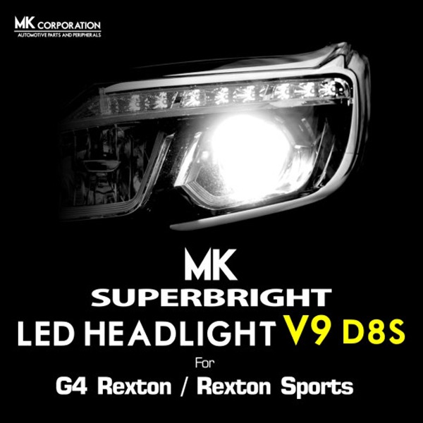 MK V9 D8S LED 전조등 - G4렉스턴 / 렉스턴스포츠 전용 광량업 LED 킷