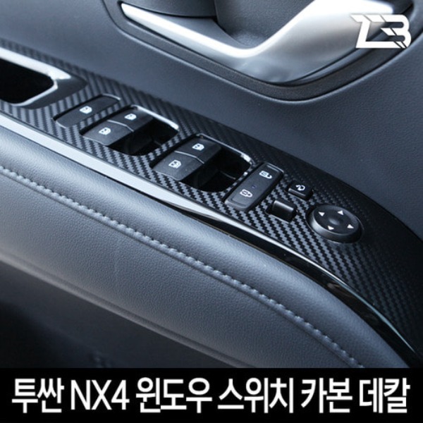 디 올 뉴 투싼 NX4 윈도우스위치 카본 마스크 스티커