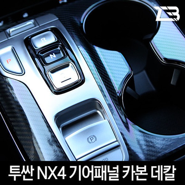디 올 뉴 투싼 NX4 기어패널 카본 마스크 스티커