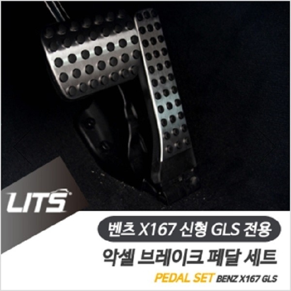 벤츠 X167 신형 GLS 전용 악셀브레이크 페달세트