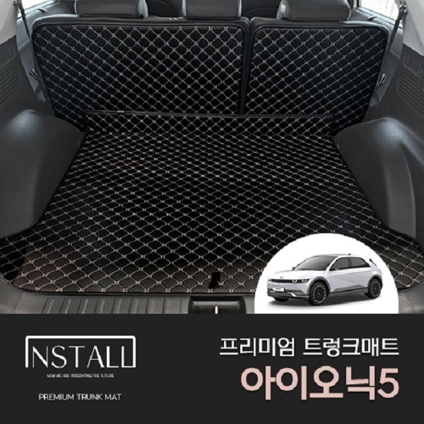 아이오닉5 평탄화 프리미엄 트렁크매트 차박 캠핑용