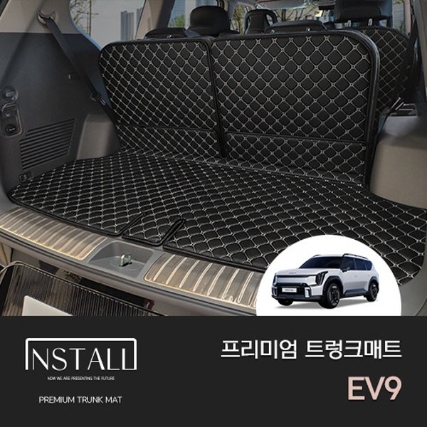 EV9 (2023)  프리미엄 퀄팅 트렁크매트
