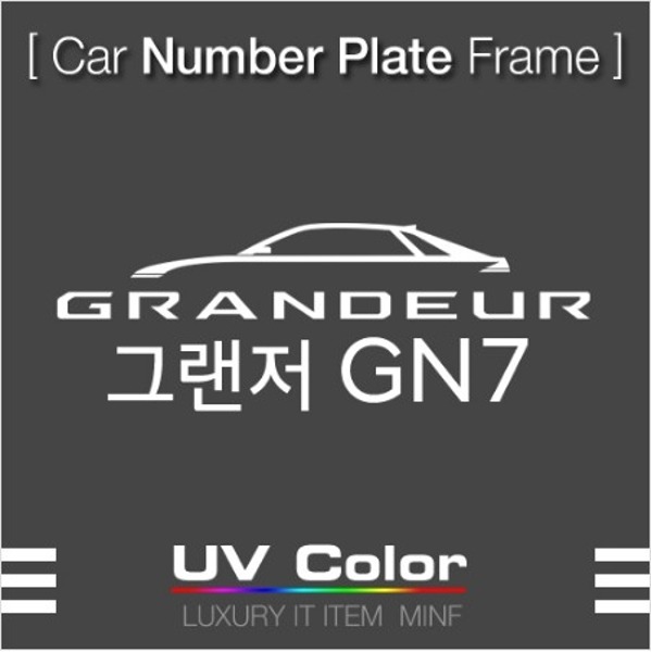 MUNP27 - GRANDEUR GN7 Car Number Plate Frame	번호판 가드